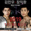 장익환, '맞대결 상대' 김민우를 '왕자병'이라 한 이유는?