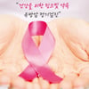 중앙대병원, ‘유방암 유(乳)비무환’ 건강강좌 개최