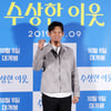 [★포토]오지호 '수상한 이웃 파이팅!'