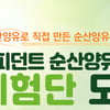 아이배냇, 컨피던트 순산양유아식 체험단 모집