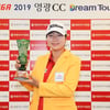 김지수, 시즌 2승 달성!... 세 번째 드림투어 다승자 등극
