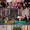 '해투4' 장윤정, '장 회장 팸' 섭외 이유.."안 바빠서"[별별TV]