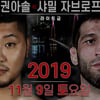'권아솔-샤밀 맞대결 보자!' 로드, 여수 대회 온라인 티켓 판매
