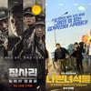[주말흥행기상도] '장사리' 1위 vs 뒷심 '나쁜녀석들'