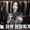 한예슬, 유튜브 자막 논란 "명품=된장녀, 속바지=코피?"분노