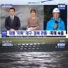 태풍 '미탁' 물폭탄에 경북서 피해 속출..열차 탈선