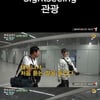 '아간세' 이수근 "sightseeing, 태어나서 처음 듣는 말"