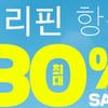 위메프투어, 필리핀항공 단독 프로모션 최대 30%할인