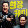 '퍼펙트맨' 9개국 선판매..하와이영화제 초청