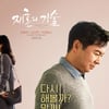 [리뷰] '재혼의 기술' 임원희 재혼 추진 프로젝트