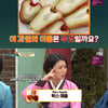 '어서말을해' 박나래 포함된 하객 팀, '신기한 물건' 퀴즈 勝 [별별TV]