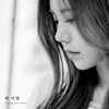 '컴백' 송하예 "큰 사랑 받은 '니 소식'..덕분에 행복"