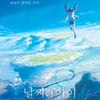 [리뷰] '날씨의 아이' 흐린 뒤 맑음, 그리고 사랑