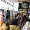 서울 지하철 16~18일 파업 예고..출퇴근 대란 우려 
