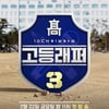 엠넷 "서바이벌 '십대 가수' 론칭..'고등래퍼' 달리 보컬 평가"(공식)