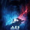 '스타워즈:라이즈오브스카이워커', 시리즈 최장 러닝 타임
