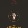OCN 최경주 팀장 "'스릴러하우스', K-스릴러 문화 만들 것"
