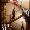 스페인판 '살인의 추억'..'살인자의 스토커' 11월 개봉