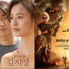 '82년생 김지영' vs '터미네이터' 韓美여성서사 격돌