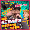 '고등래퍼3' 호치키스, 신곡 '키드밀리 카메라 리뷰' 발표