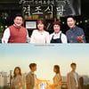 '격조식당'·'태양의계절', 도 넘은 광고효과로 법정제재(공식) 