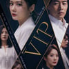 'VIP' 첫방, 시청자 관심 속 월화극 2위..'녹두전' 1위