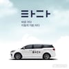 '타다 불법영업' 법정으로..檢 이재웅 대표 등 기소