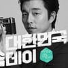 SSG닷컴 '국민용돈 100억' 이벤트..1만원 쇼핑지원금 지급