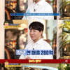 '썸바이벌' 도티, 연매출 깜짝 "지난해 280억"