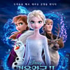 6년만에 돌아온 '겨울왕국2', 소포모어 징크스 깰까 ②