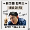 장성규 워크맨, 이번 주 결방..다음 주 본편 두 개 연이어 방영