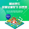 '에버랜드 삼페보물찾기', 최대 10,000P 삼성 리워즈 지급