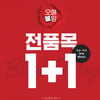 미샤, 전품목 '1+1 이벤트'..5만원 이상 구매시 '에어팟' 증정