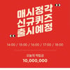 롯데호텔특급세일 오퀴즈 빈칸 정답은?