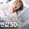 '박나래 기절토퍼 반값' 초성 퀴즈 등장..정답·참여 방법은?