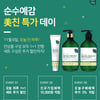 '순수예감 미친특가' 초성퀴즈 공개..정답·참여 방법은?