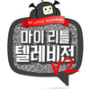 '마리텔V2' 월요일 비드라마 부문 화제성 압도적 1위