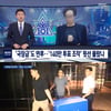 엠넷 '프듀X' 조작 몰랐나..경찰, 윗선으로 수사 확대 움직임