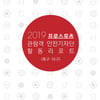 프로스포츠협회, 축구-야구 관람객 안전기자단 활동 리포트 발행