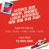 '오퀴즈 아이패드 이벤트'X'뉴발란스' 오퀴즈 