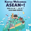 문체부·관광공사, '2019 아세안 환대주간' 개시