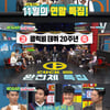 '비디오스타' 클릭비, 완전체 출연 "스케줄 조정만 5개월 소요"