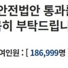 '민식이법' 국민청원 18만명 돌파..文 대통령도 약속
