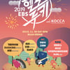2019 올해의 헬로루키, 30일 최종 결선 개최