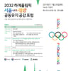 남북 공동 올림픽 개최 첫 시동 건다, 26일 공개 포럼