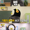 펭수, 구독자 수 100만 육박..구독자 애칭 정한다