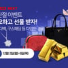 CJ몰, 개국 2주년 기념 '숔탄절’'고객 사은 이벤트