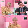 '아이돌룸' 김세정 '애교장인' 박지훈에 "대단한 친구"[별별TV]