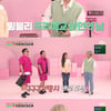 '아이돌룸' 박지훈 "애교, 시키면 어쩔 수 없이 하게 돼" 