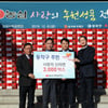 농심, '사랑의 라면 전달식'..신라면 3000박스 기부
